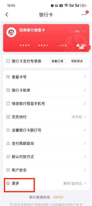 京东怎么解除银行卡绑定