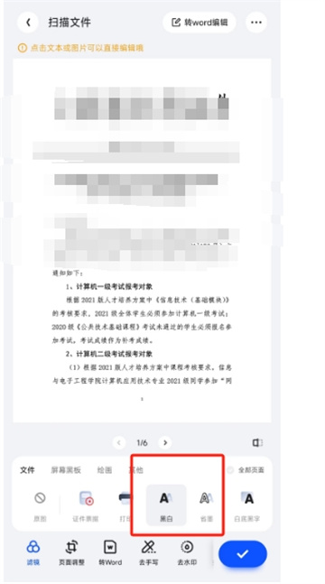 夸克扫描王如何设置打印黑色彩色