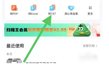 夸克扫描王epub能转换成txt吗