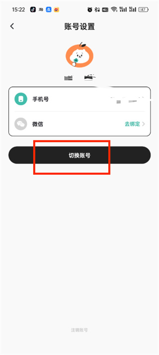 饭橘APP怎么退出账号