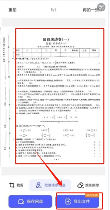 夸克扫描王去手写怎么导出