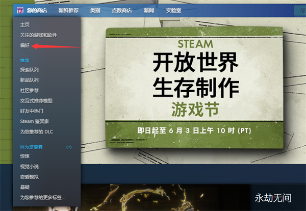 steam怎么屏蔽特定类型的游戏