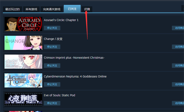steam怎么查看评测过的游戏