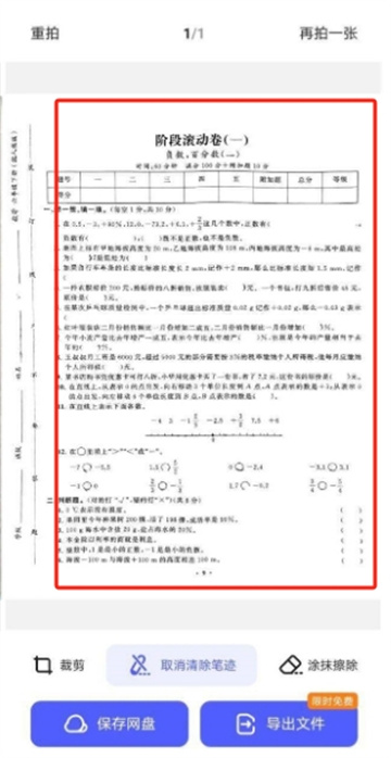 夸克扫描王怎么去除答案