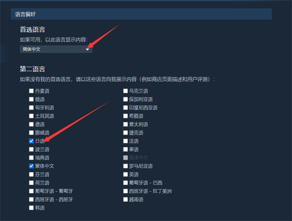 steam怎么设置语言偏好