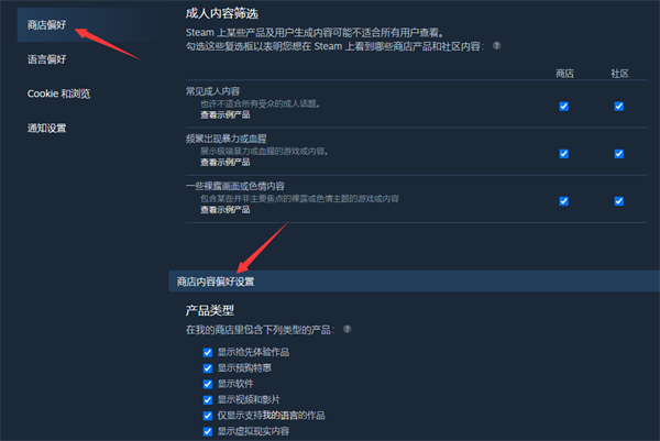 steam怎么设置商店偏好