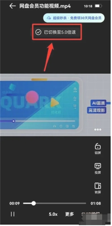 夸克网盘可以倍速播放吗