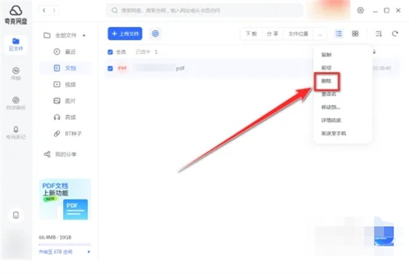 夸克网盘如何彻底删除文件