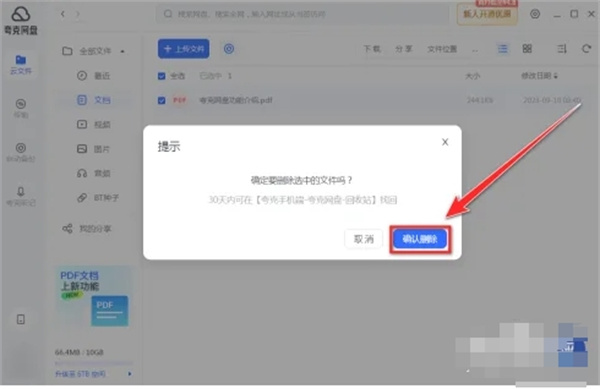 夸克网盘如何彻底删除文件