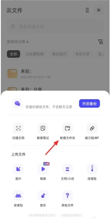 夸克网盘如何新建文件夹