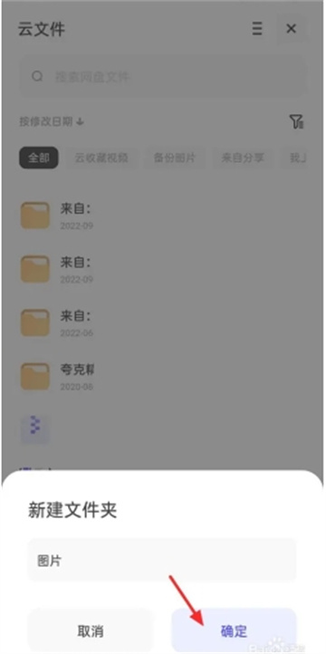 夸克网盘如何新建文件夹