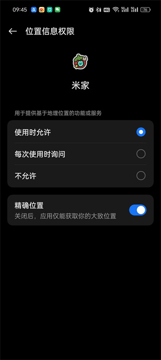 米家app定位权限在哪里设置