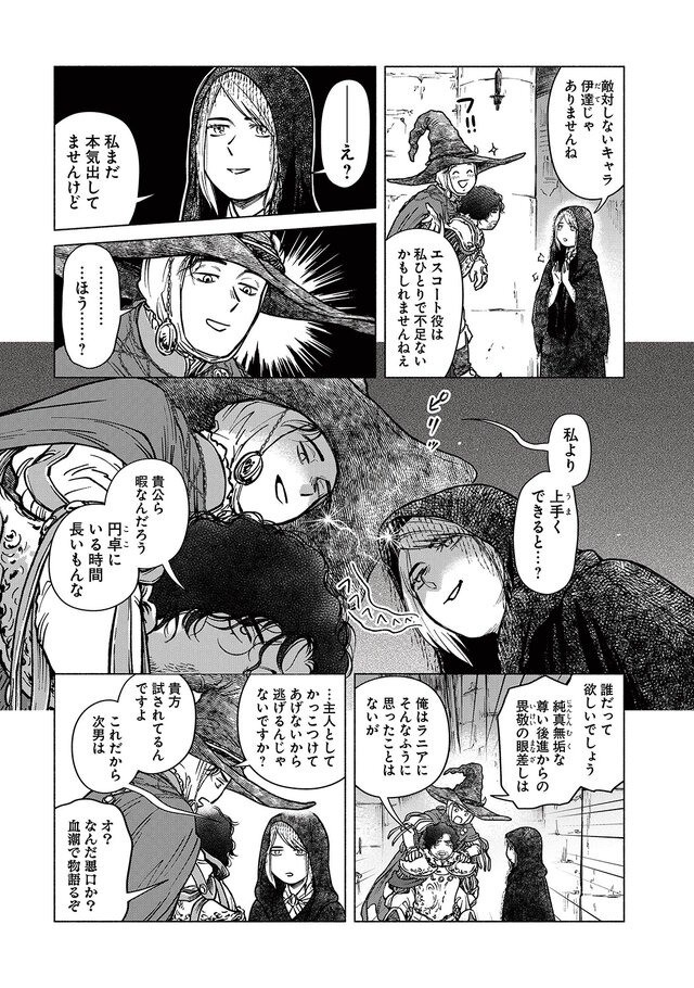 《艾尔登法环》全新衍生漫画《遥远的间隙之地物语》启动