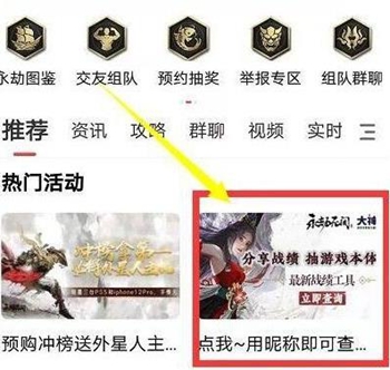 永劫无间手游如何查看战绩(永劫无间手游查看战绩方式)