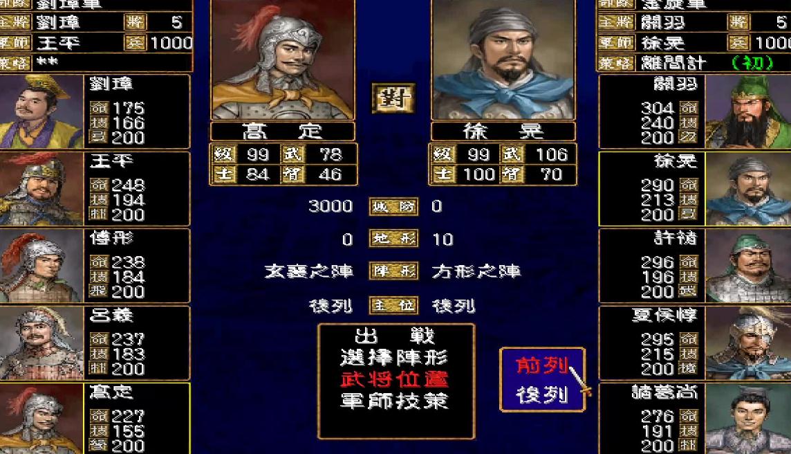 三国群英传2铁锤兵怎么打