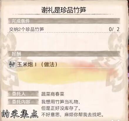 怪物猎人崛起珍品竹笋位置 怪猎rise珍品竹笋【图文】