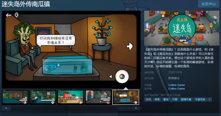 解谜游戏《迷失岛外传南瓜镇》Steam页面上线 发售日待定