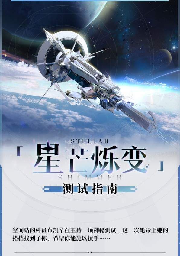 崩坏星穹铁道星芒烁变活动介绍(星芒烁变活动详解)