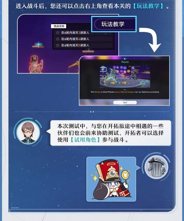 崩坏星穹铁道星芒烁变活动介绍(星芒烁变活动详解)