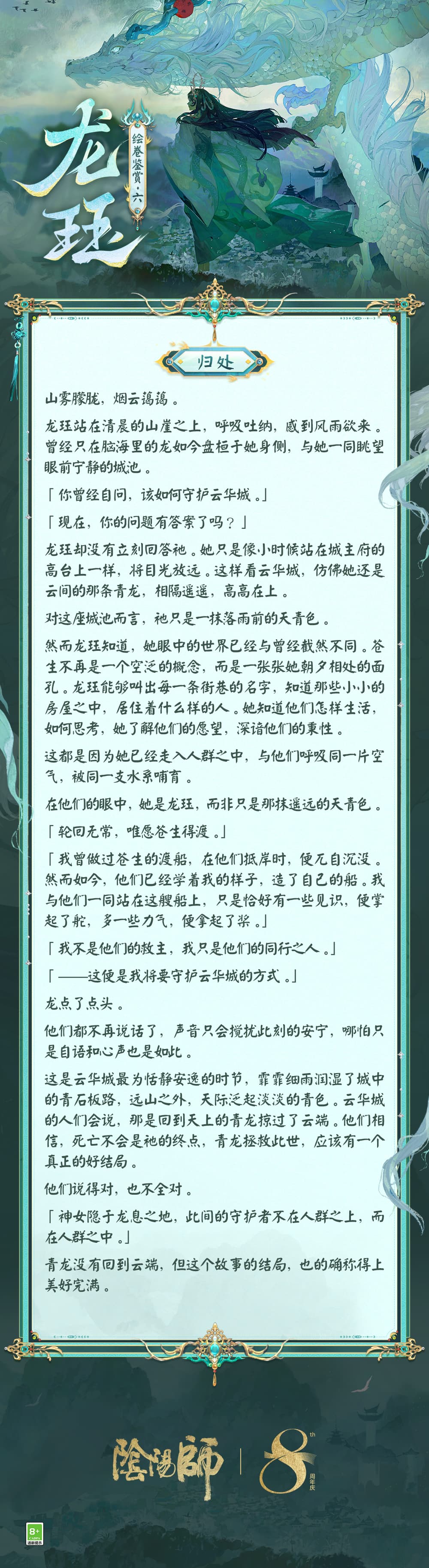 青烟缭绕，龙佑云华 