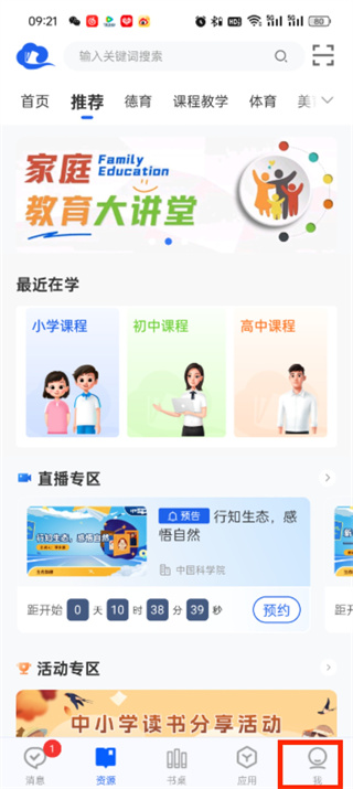 智慧中小学教育平台怎么注册[智慧中小学教育平台注册方法]