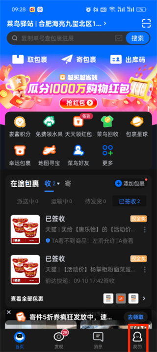 菜鸟app添加手机号[菜鸟app添加手机号的方法]