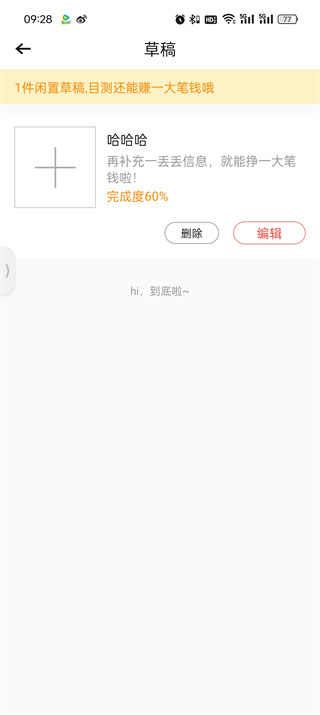 转转app草稿箱在哪