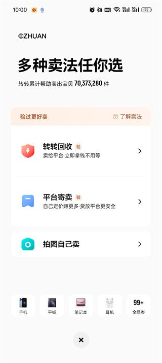 转转怎么发布要卖的东西