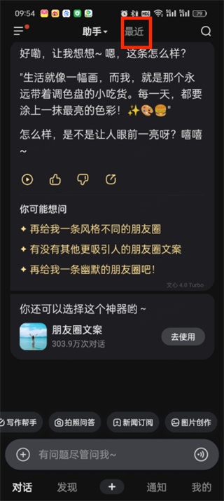 文心一言app怎么清除对话记录[文心一言app清除对话记录的方法]