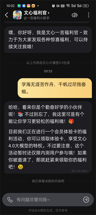 文心一言历史记录在哪