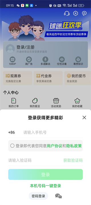 爱奇艺体育其它帐号怎么登录[爱奇艺体育其它帐号登录方法]