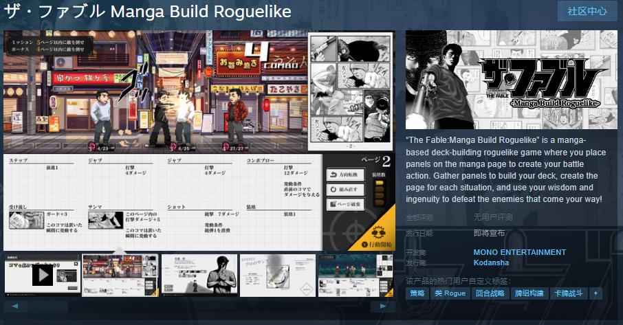 讲谈社新作《杀手寓言 Manga Build Roguelike》Steam页面上线 发售日待定