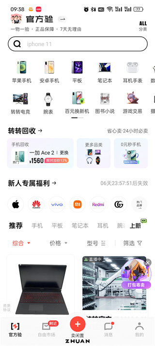 转转分期付款怎么操作[转转分期付款的方法]