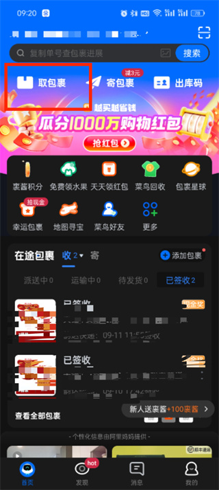 菜鸟app隐藏包裹怎么拉出来