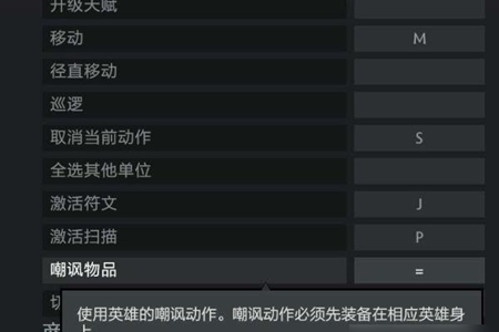 dota2嘲讽按哪个键 dota2嘲讽按键介绍