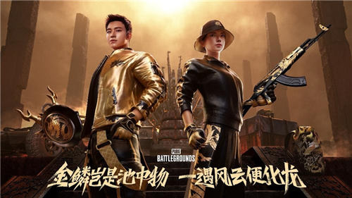 PUBGx拉风龙联名皮肤霸气登场虎牙抢先预售开启