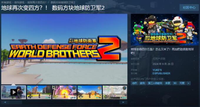 《数码方块地球防卫军2》PC版蓄势待发：9月26日Steam平台见，体验全新像素战斗