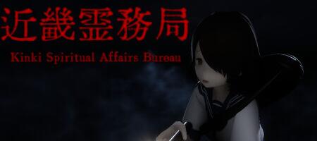 《近几灵务局》：除灵恐怖探险游戏10月登陆Steam，揭开赛河村的神秘面纱