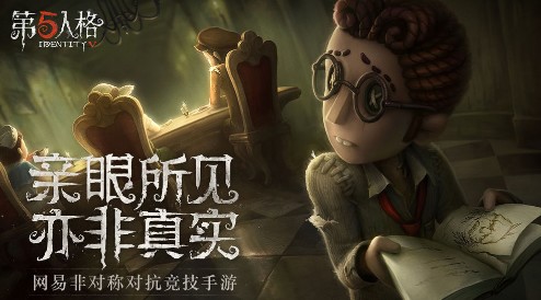 第五人格手游qq版是什么游戏