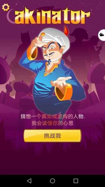 Akinator