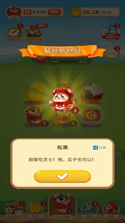 叠仓鼠app