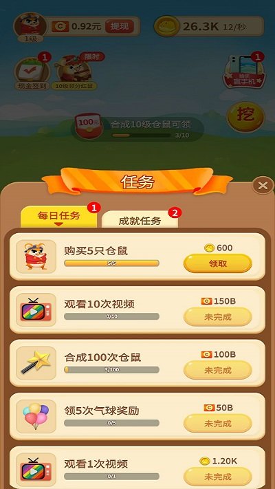 叠仓鼠app