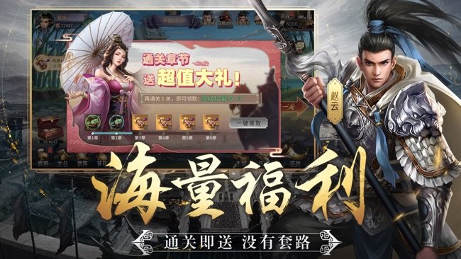 名将三国手机版