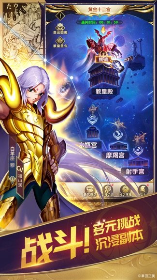 圣斗士星矢：正义传说