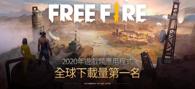 free fire我要活下去