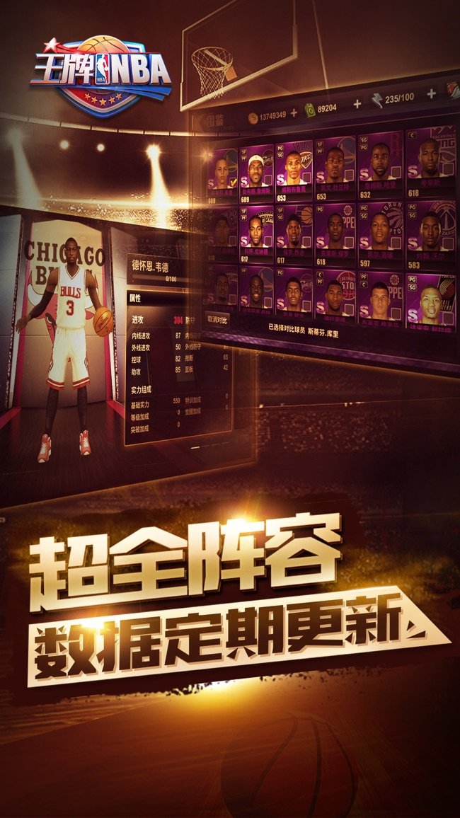 王牌NBA