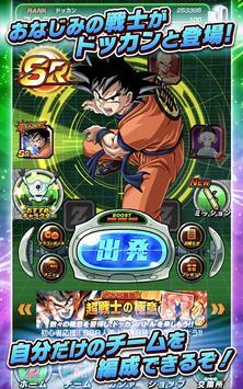 ドラゴンボールZ ドッカンバトル