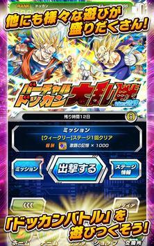 ドラゴンボールZ ドッカンバトル