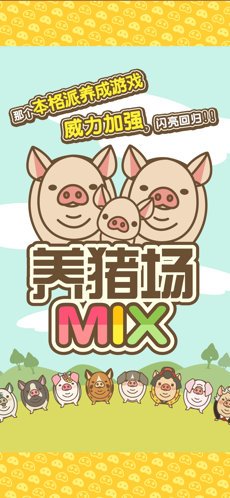 PIG FARM MIX