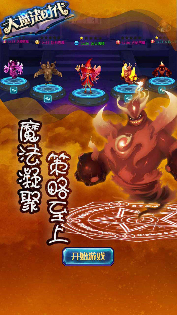 大魔法时代